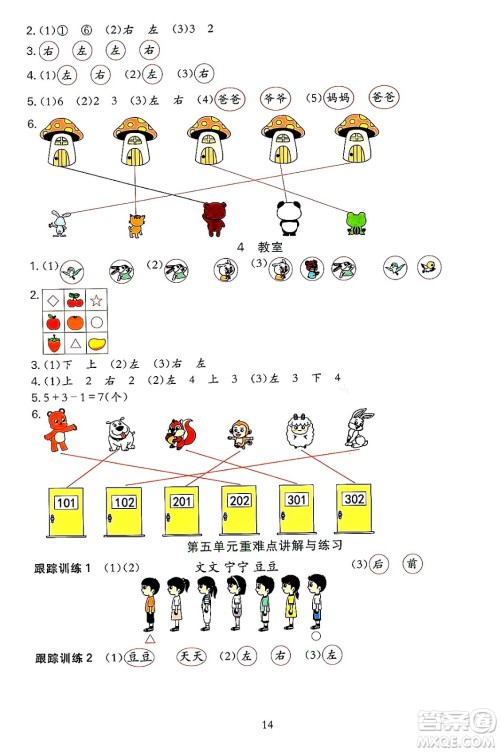 浙江教育出版社2023年秋全优方案夯实与提高一年级数学上册北师大版答案 浙江教育出版社2023年秋全优方案夯实与提高一年级数学上册北师大版答案