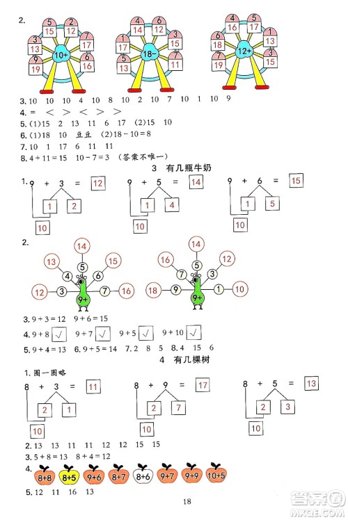 浙江教育出版社2023年秋全优方案夯实与提高一年级数学上册北师大版答案 浙江教育出版社2023年秋全优方案夯实与提高一年级数学上册北师大版答案