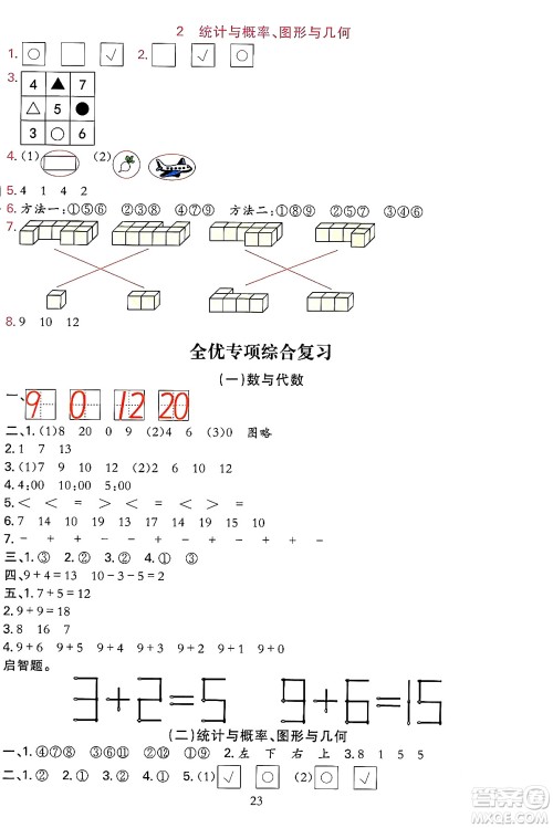 浙江教育出版社2023年秋全优方案夯实与提高一年级数学上册北师大版答案 浙江教育出版社2023年秋全优方案夯实与提高一年级数学上册北师大版答案