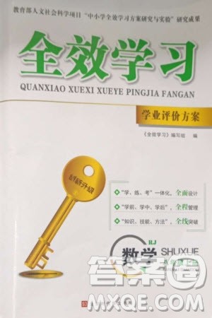 北京时代华文书局2023年秋全效学习学业评价方案八年级数学上册人教版参考答案