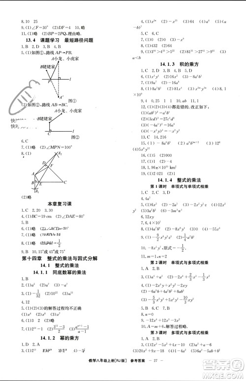 北京时代华文书局2023年秋全效学习学业评价方案八年级数学上册人教版参考答案