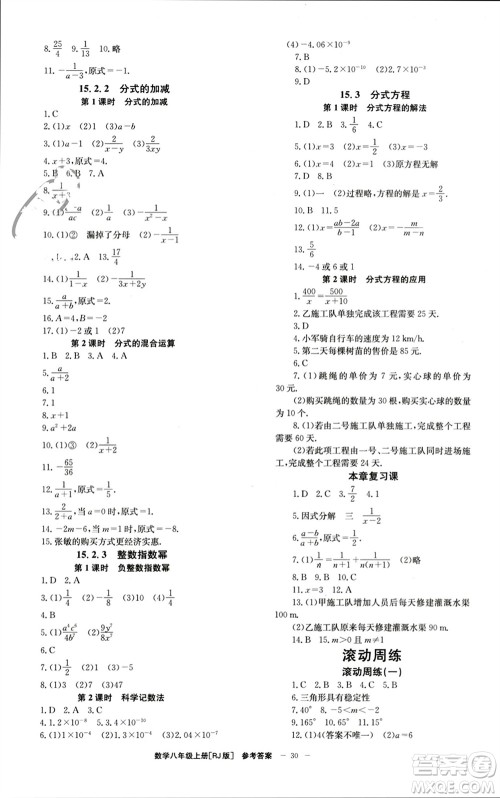 北京时代华文书局2023年秋全效学习学业评价方案八年级数学上册人教版参考答案