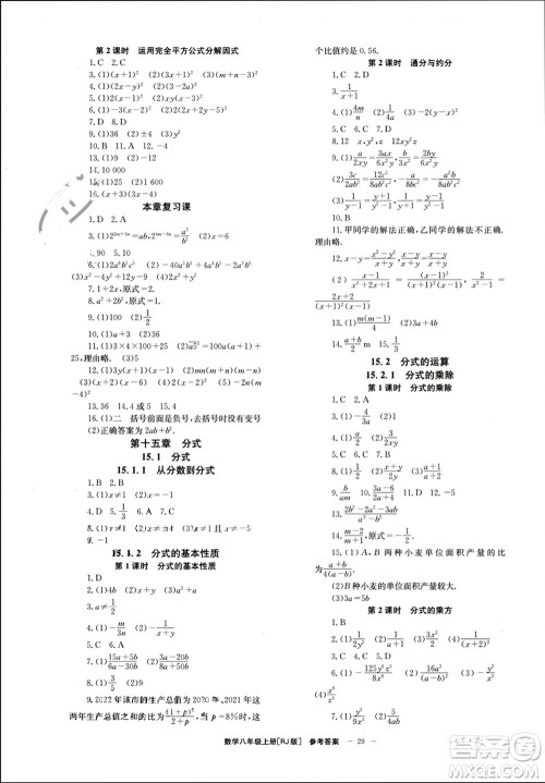 北京时代华文书局2023年秋全效学习学业评价方案八年级数学上册人教版参考答案