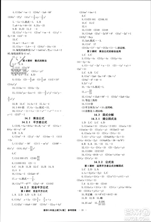 北京时代华文书局2023年秋全效学习学业评价方案八年级数学上册人教版参考答案