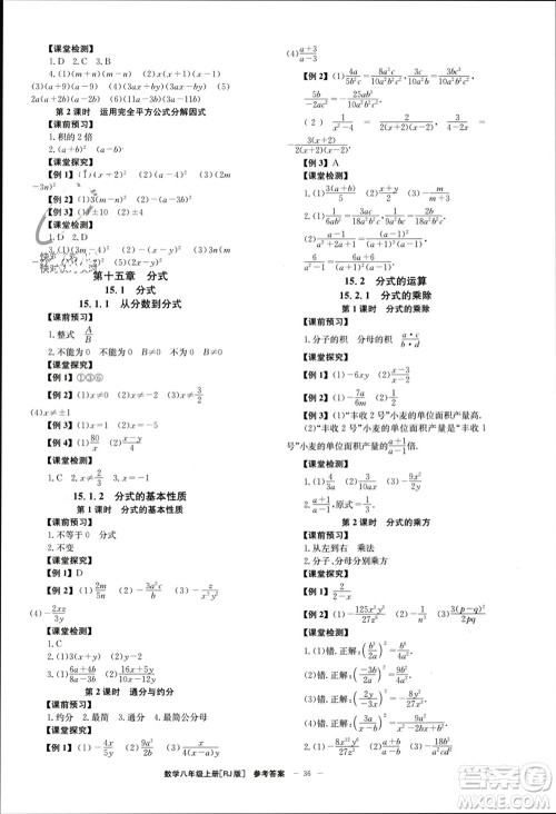 北京时代华文书局2023年秋全效学习学业评价方案八年级数学上册人教版参考答案