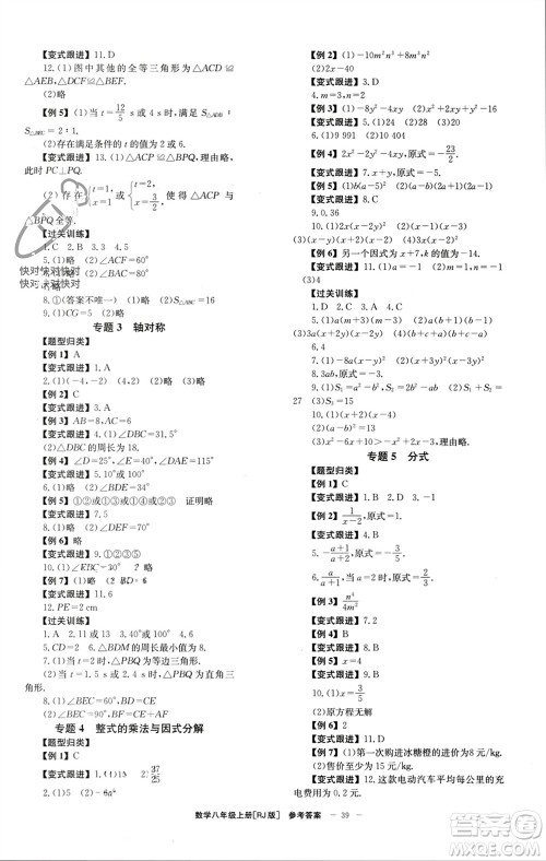 北京时代华文书局2023年秋全效学习学业评价方案八年级数学上册人教版参考答案