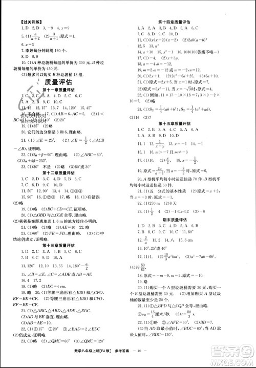北京时代华文书局2023年秋全效学习学业评价方案八年级数学上册人教版参考答案