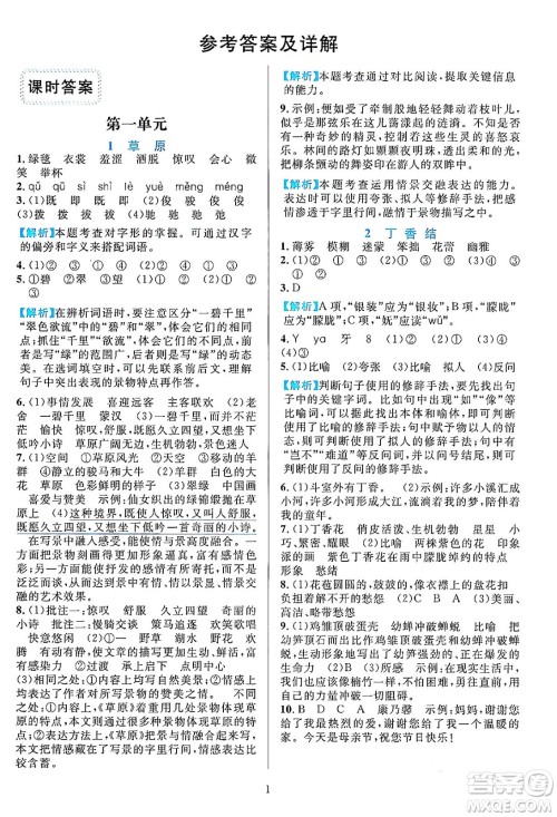 浙江教育出版社2023年秋全优方案夯实与提高六年级语文上册通用版答案