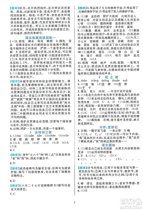 浙江教育出版社2023年秋全优方案夯实与提高六年级语文上册通用版答案