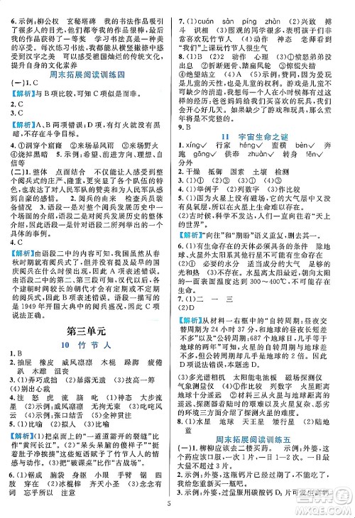 浙江教育出版社2023年秋全优方案夯实与提高六年级语文上册通用版答案