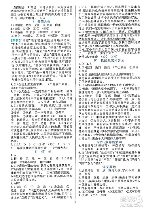 浙江教育出版社2023年秋全优方案夯实与提高六年级语文上册通用版答案