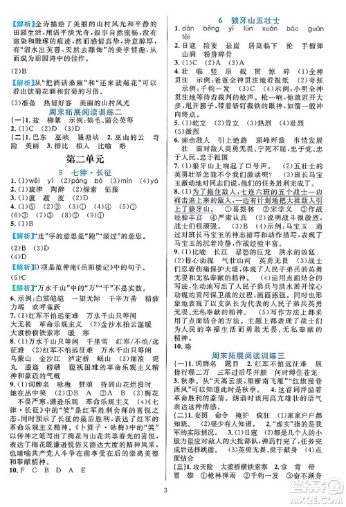 浙江教育出版社2023年秋全优方案夯实与提高六年级语文上册通用版答案