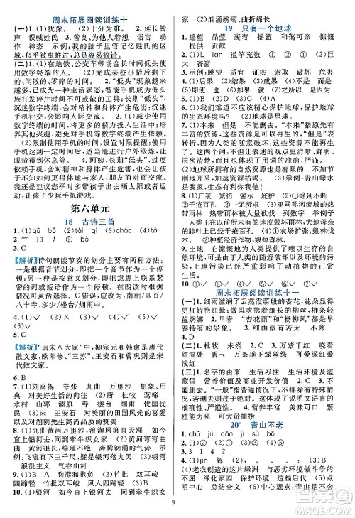 浙江教育出版社2023年秋全优方案夯实与提高六年级语文上册通用版答案