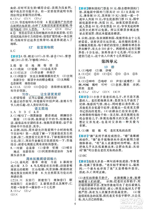 浙江教育出版社2023年秋全优方案夯实与提高六年级语文上册通用版答案