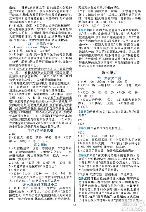 浙江教育出版社2023年秋全优方案夯实与提高六年级语文上册通用版答案