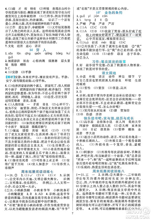 浙江教育出版社2023年秋全优方案夯实与提高六年级语文上册通用版答案