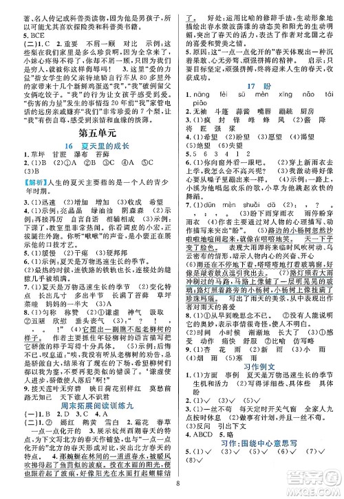 浙江教育出版社2023年秋全优方案夯实与提高六年级语文上册通用版答案