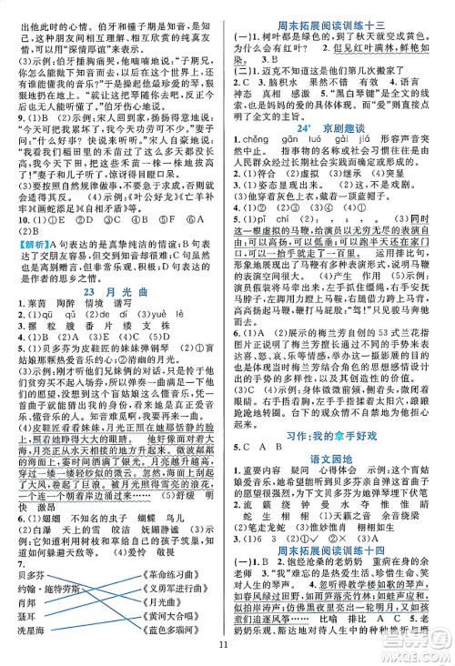 浙江教育出版社2023年秋全优方案夯实与提高六年级语文上册通用版答案