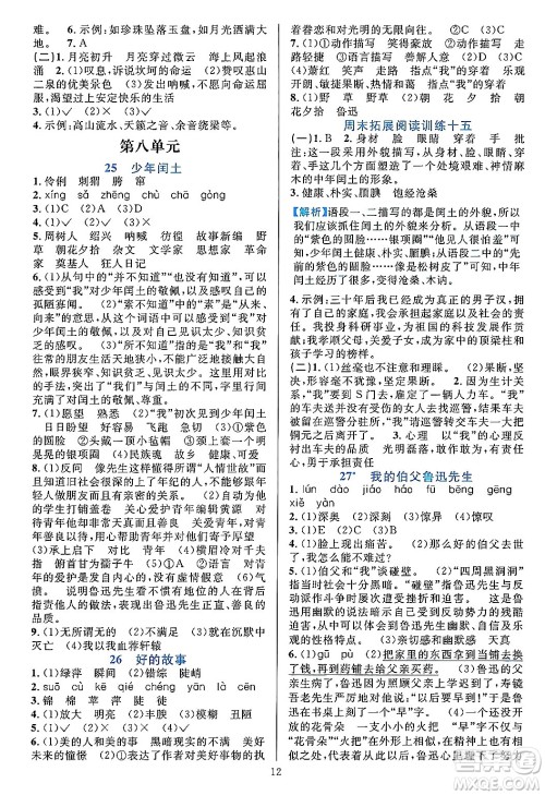 浙江教育出版社2023年秋全优方案夯实与提高六年级语文上册通用版答案