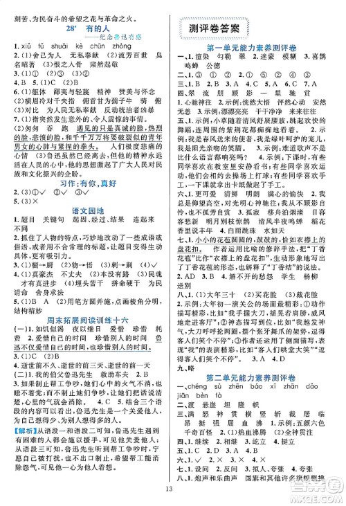 浙江教育出版社2023年秋全优方案夯实与提高六年级语文上册通用版答案