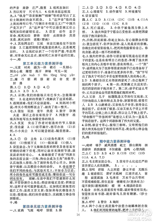 浙江教育出版社2023年秋全优方案夯实与提高六年级语文上册通用版答案