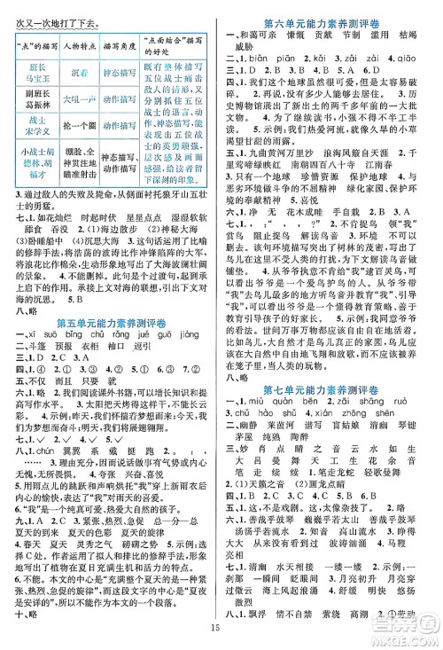 浙江教育出版社2023年秋全优方案夯实与提高六年级语文上册通用版答案