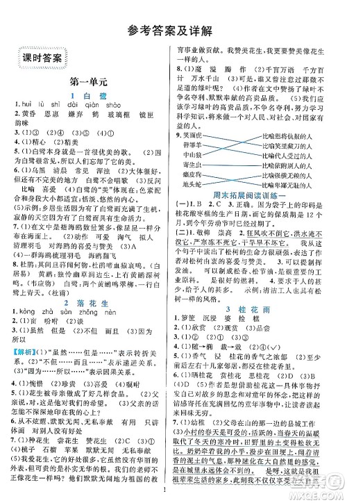 浙江教育出版社2023年秋全优方案夯实与提高五年级语文上册通用版答案