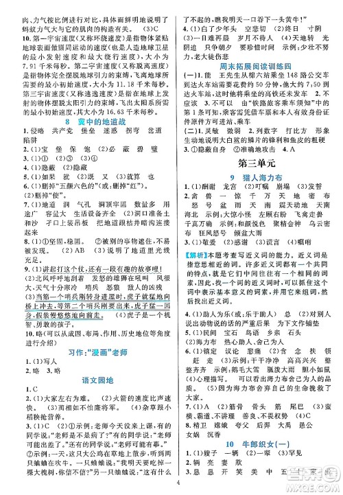 浙江教育出版社2023年秋全优方案夯实与提高五年级语文上册通用版答案 浙江教育出版社2023年秋全优方案夯实与提高五年级语文上册通用版答案
