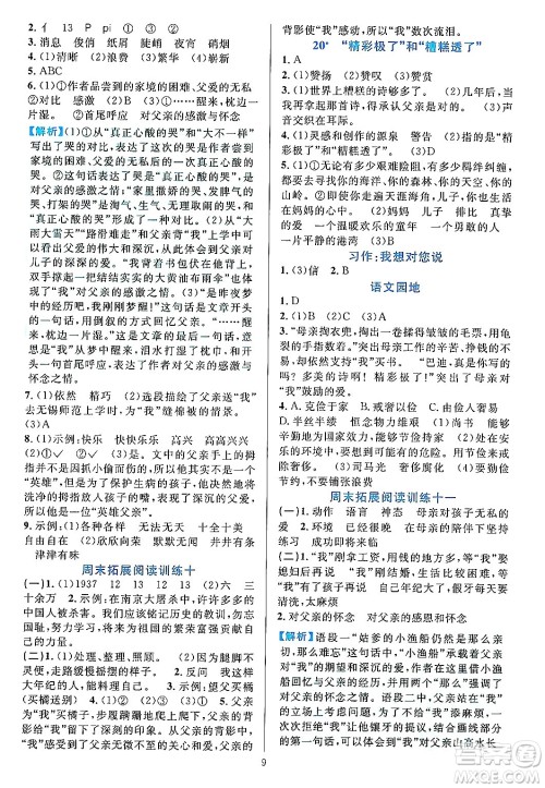 浙江教育出版社2023年秋全优方案夯实与提高五年级语文上册通用版答案 浙江教育出版社2023年秋全优方案夯实与提高五年级语文上册通用版答案