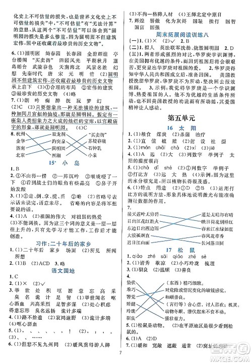 浙江教育出版社2023年秋全优方案夯实与提高五年级语文上册通用版答案