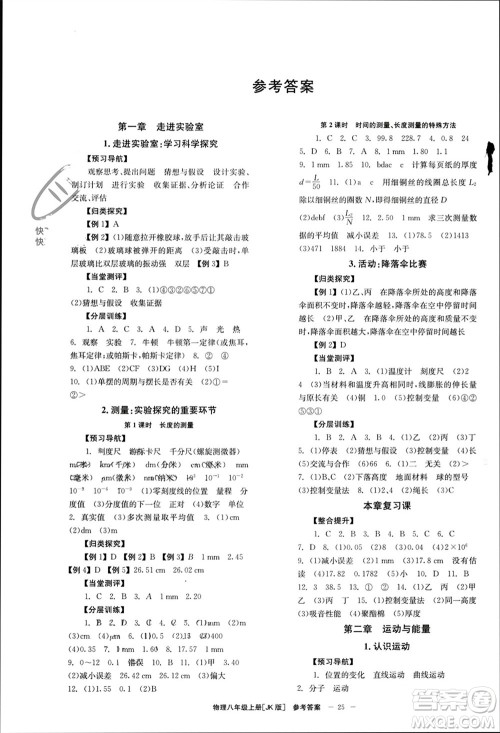 北京时代华文书局2023年秋全效学习学业评价方案八年级物理上册教科版参考答案 北京时代华文书局2023年秋全效学习学业评价方案八年级物理上册教科版参考答案