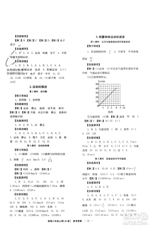 北京时代华文书局2023年秋全效学习学业评价方案八年级物理上册教科版参考答案