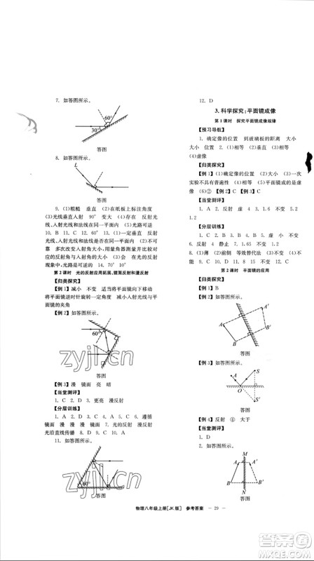 北京时代华文书局2023年秋全效学习学业评价方案八年级物理上册教科版参考答案