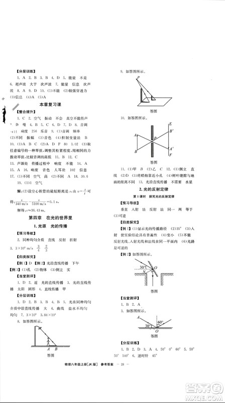 北京时代华文书局2023年秋全效学习学业评价方案八年级物理上册教科版参考答案