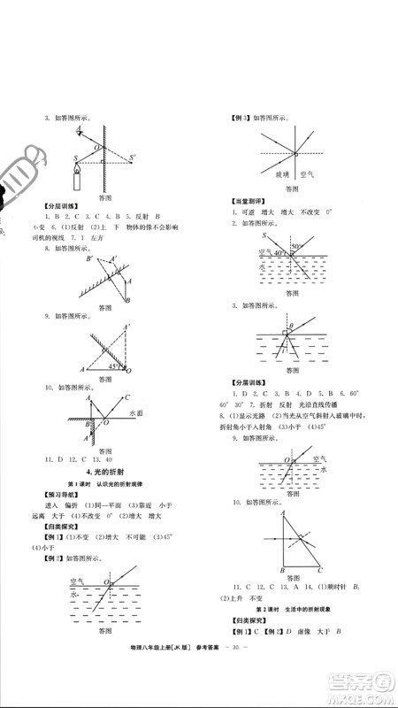 北京时代华文书局2023年秋全效学习学业评价方案八年级物理上册教科版参考答案