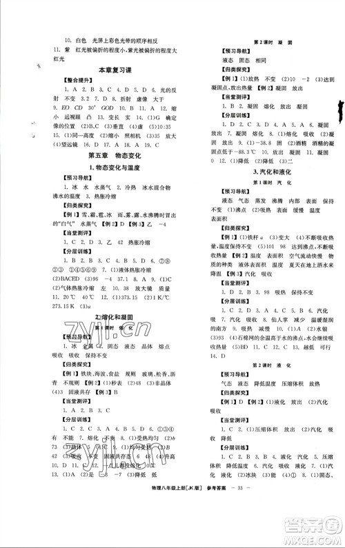 北京时代华文书局2023年秋全效学习学业评价方案八年级物理上册教科版参考答案