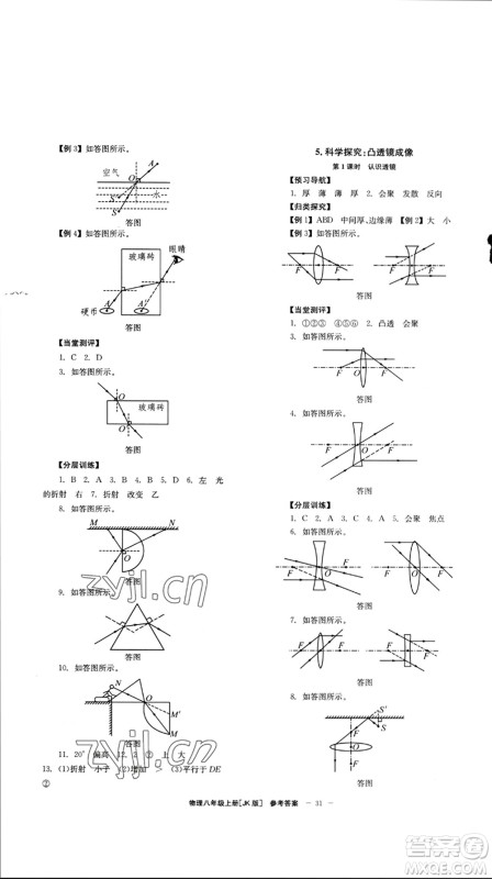 北京时代华文书局2023年秋全效学习学业评价方案八年级物理上册教科版参考答案