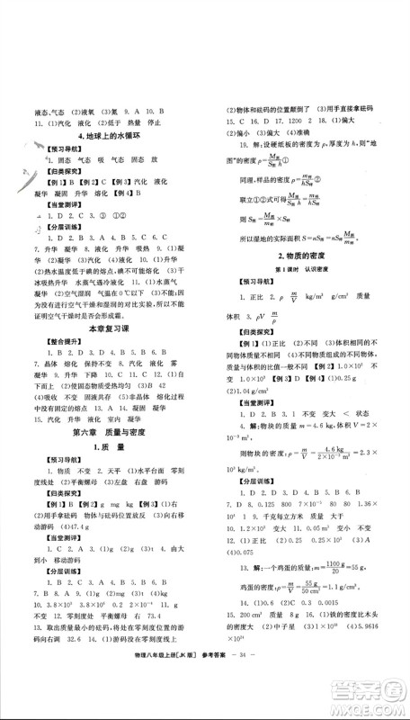 北京时代华文书局2023年秋全效学习学业评价方案八年级物理上册教科版参考答案
