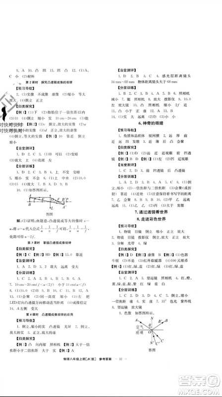 北京时代华文书局2023年秋全效学习学业评价方案八年级物理上册教科版参考答案