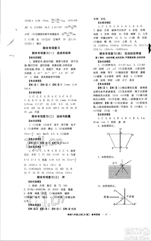 北京时代华文书局2023年秋全效学习学业评价方案八年级物理上册教科版参考答案