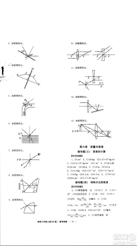 北京时代华文书局2023年秋全效学习学业评价方案八年级物理上册教科版参考答案