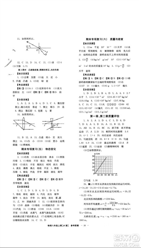 北京时代华文书局2023年秋全效学习学业评价方案八年级物理上册教科版参考答案