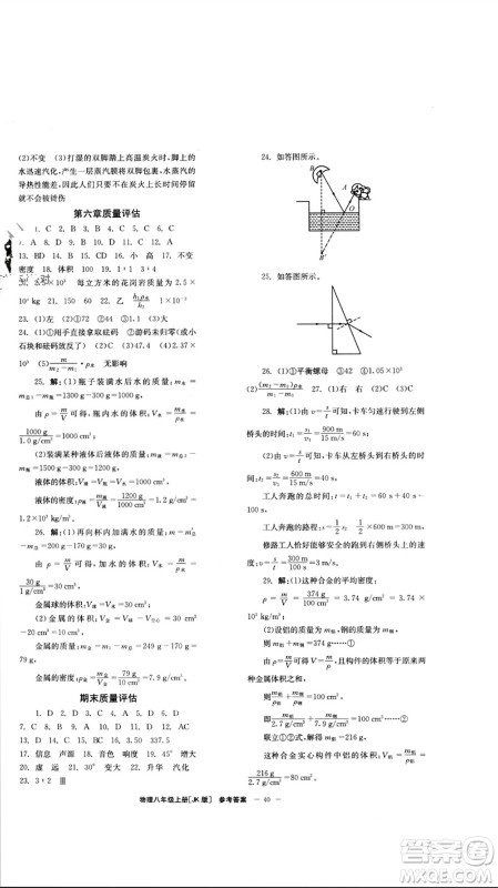 北京时代华文书局2023年秋全效学习学业评价方案八年级物理上册教科版参考答案