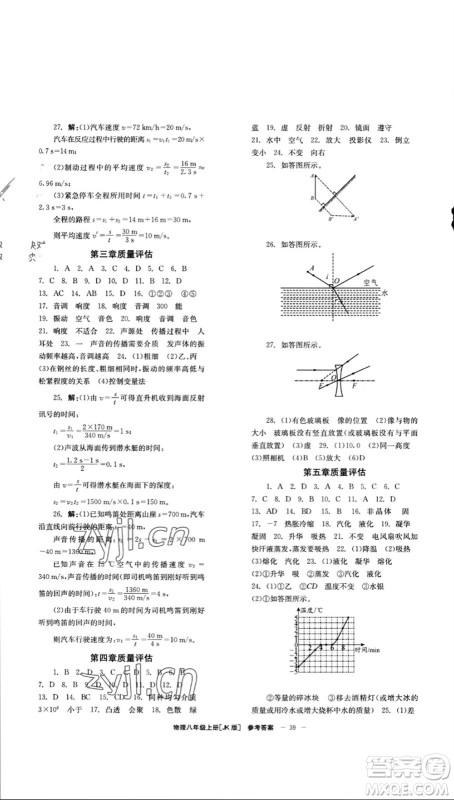 北京时代华文书局2023年秋全效学习学业评价方案八年级物理上册教科版参考答案