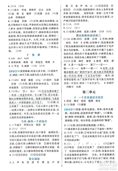 浙江教育出版社2023年秋全优方案夯实与提高四年级语文上册通用版答案