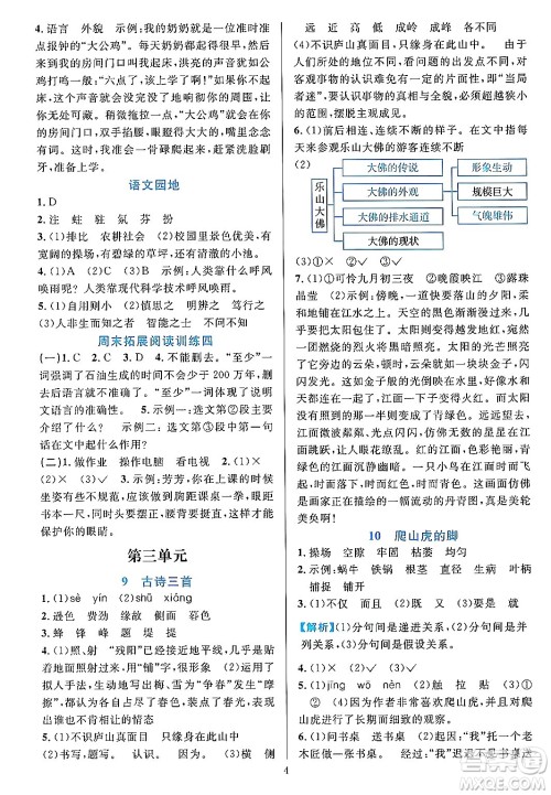 浙江教育出版社2023年秋全优方案夯实与提高四年级语文上册通用版答案