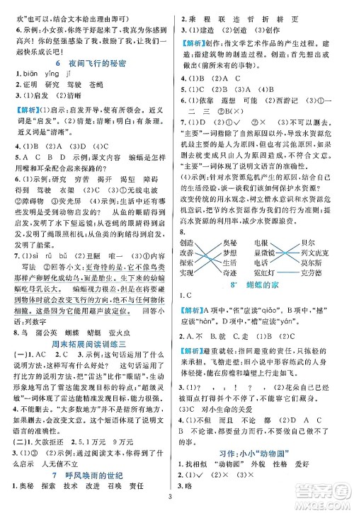 浙江教育出版社2023年秋全优方案夯实与提高四年级语文上册通用版答案