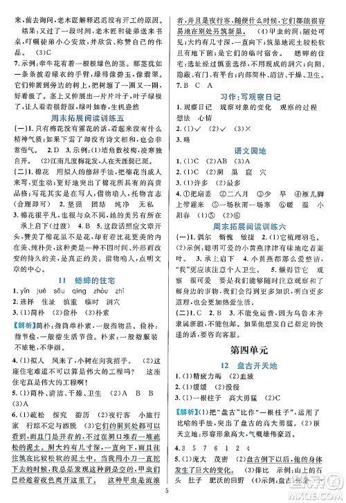 浙江教育出版社2023年秋全优方案夯实与提高四年级语文上册通用版答案