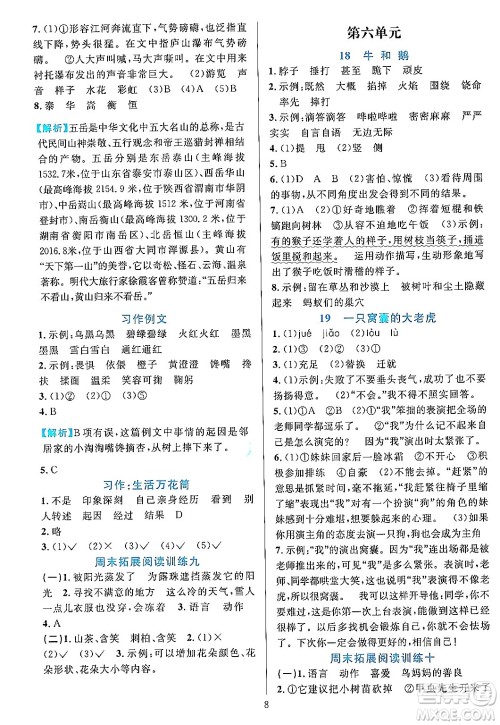 浙江教育出版社2023年秋全优方案夯实与提高四年级语文上册通用版答案