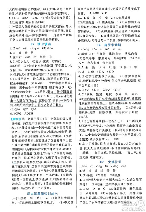 浙江教育出版社2023年秋全优方案夯实与提高四年级语文上册通用版答案